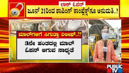 Permissions For Malls Opening  May Not Be Given In Unlock 2.0