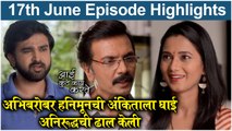 आई कुठे काय करते 17th June Full Episode Update  Aai Kuthe Kay Karte Today's Episode  Star Pravah