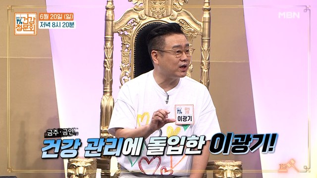 배우 이광기! 혈관 나이 되돌린 건강 비밀 공개