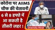 Coronavirus India Update: AIIMS चीफ Randeep Guleria ने 3rd Wave को लेकर दी चेतावनी | वनइंडिया हिंदी
