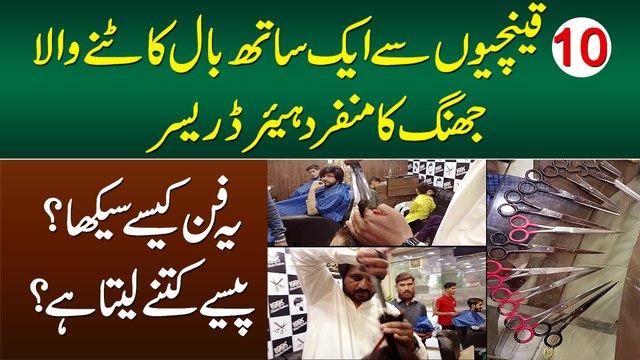 10 Scissors Se Bal Katne Wala Pakistani Hair Dresser - Ye Fun Kese Seekha, Kitne Pese Kamata Hai?