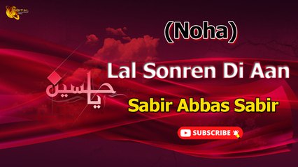 Lal Sonren Di Aan | Noha | Sabir Abbas Sabir | Labaik Labaik