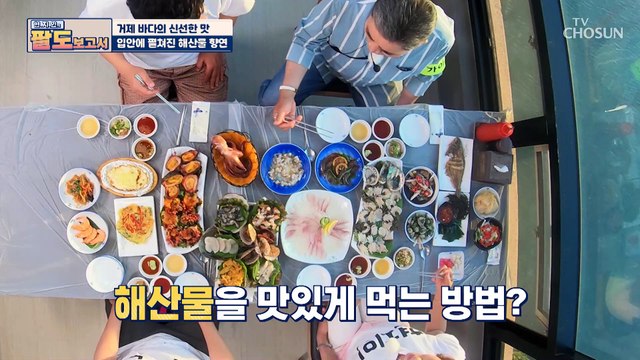 군침 줄줄.. 바다 보며 먹을 수 있는 해산물 맛집! TV CHOSUN 20210620 방송