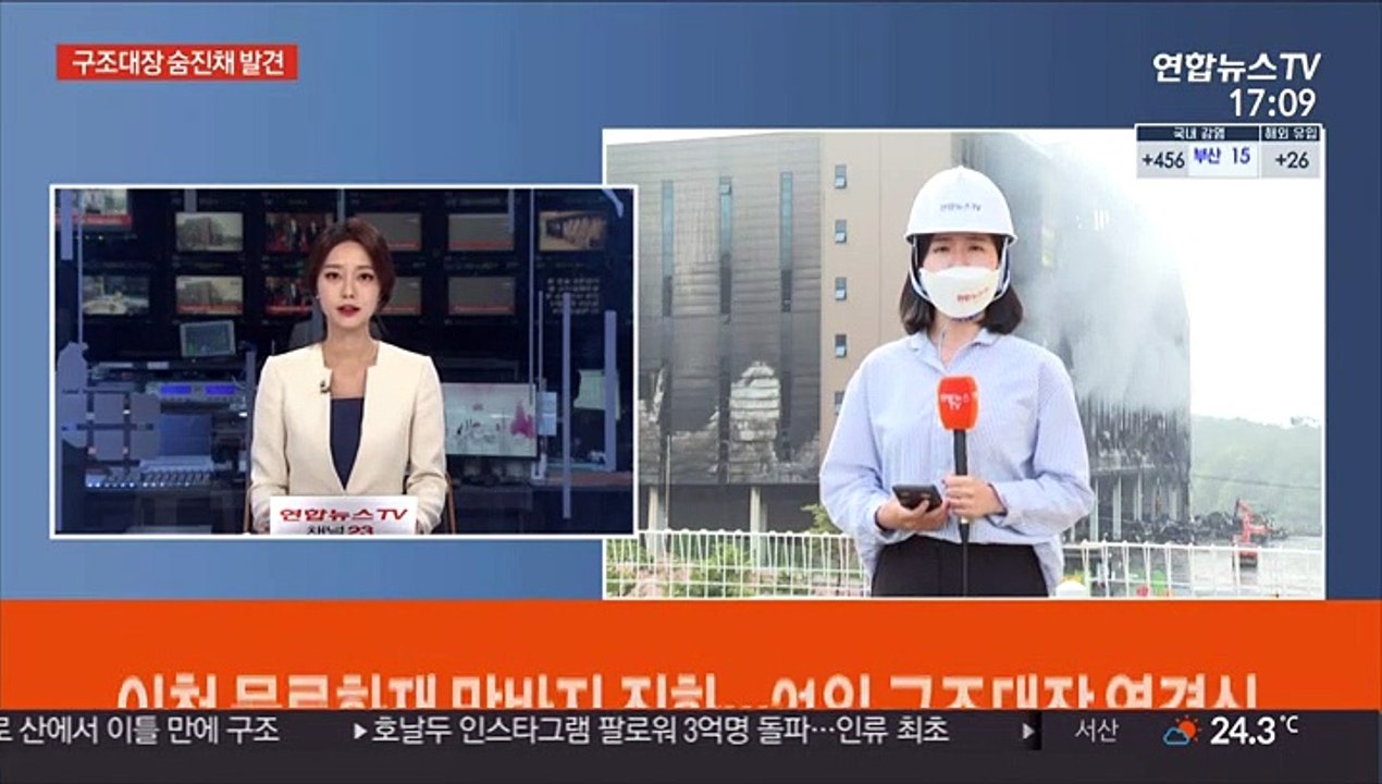 이천화재현장 막바지 진화…21일 구조대장 영결식