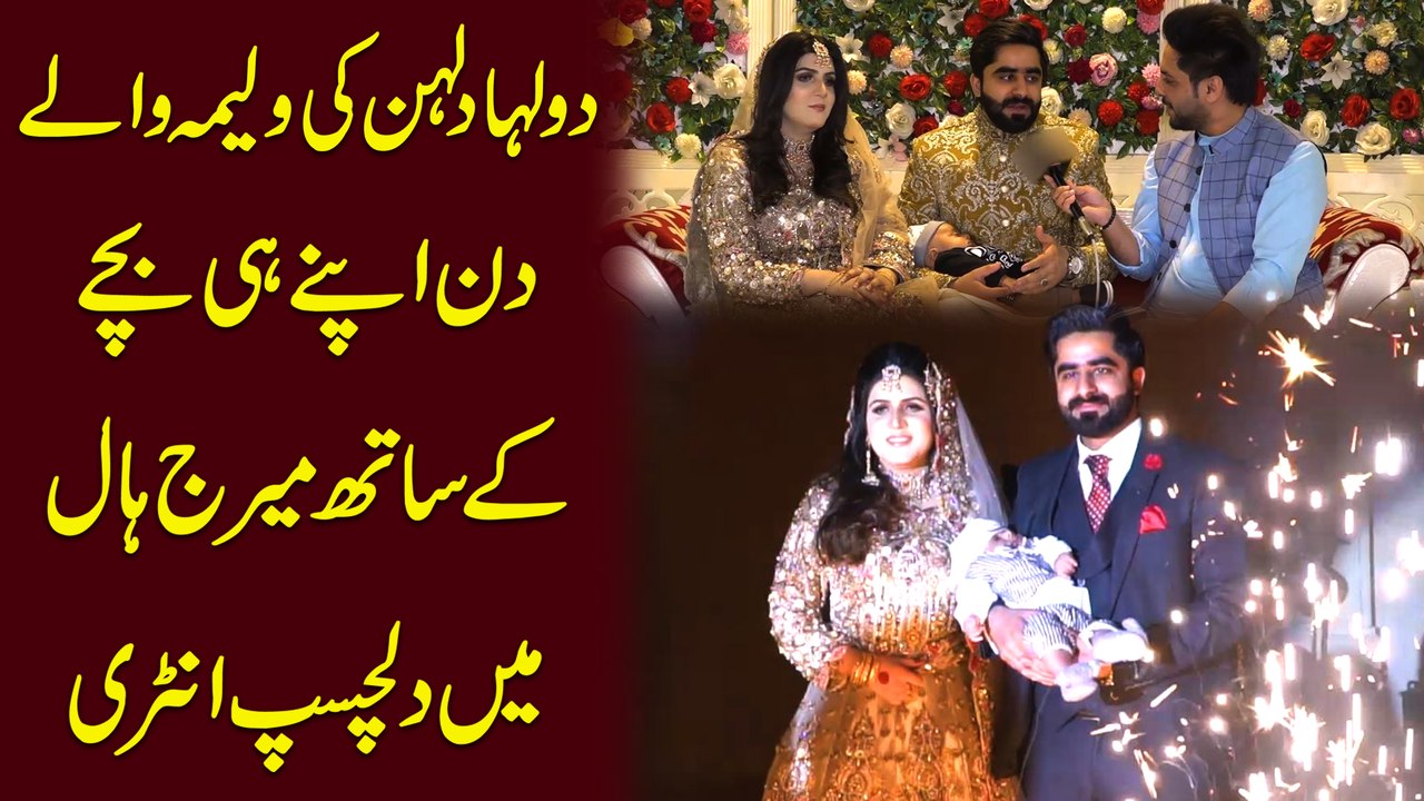 Dulhan dulhay Ki walima Walay Din apne he Bachay k sath marriage hal me dilchacp entry!!!