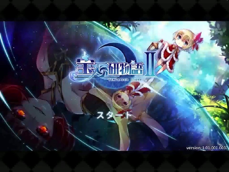 宝石研物語2 血縁の証 part1-01
