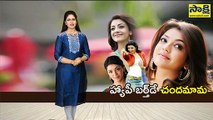 హ్యాపీ బర్త్‌డే ‘చందమామ’ : కాజల్‌ సినీ ప్రయాణంపై స్పెషల్‌ వీడియో
