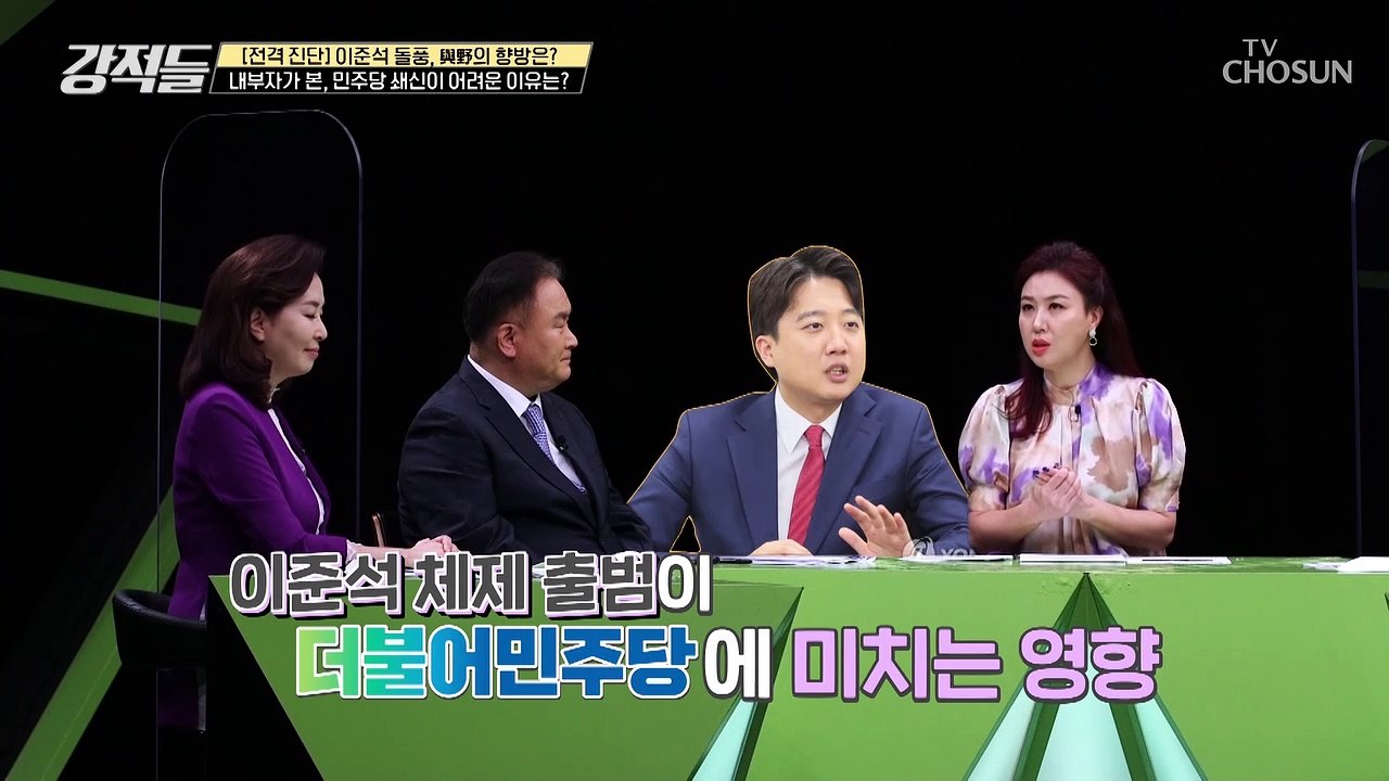이준석 체제 출범이 「더불어민주당」에 미치는 영향 TV CHOSUN 210619 방송