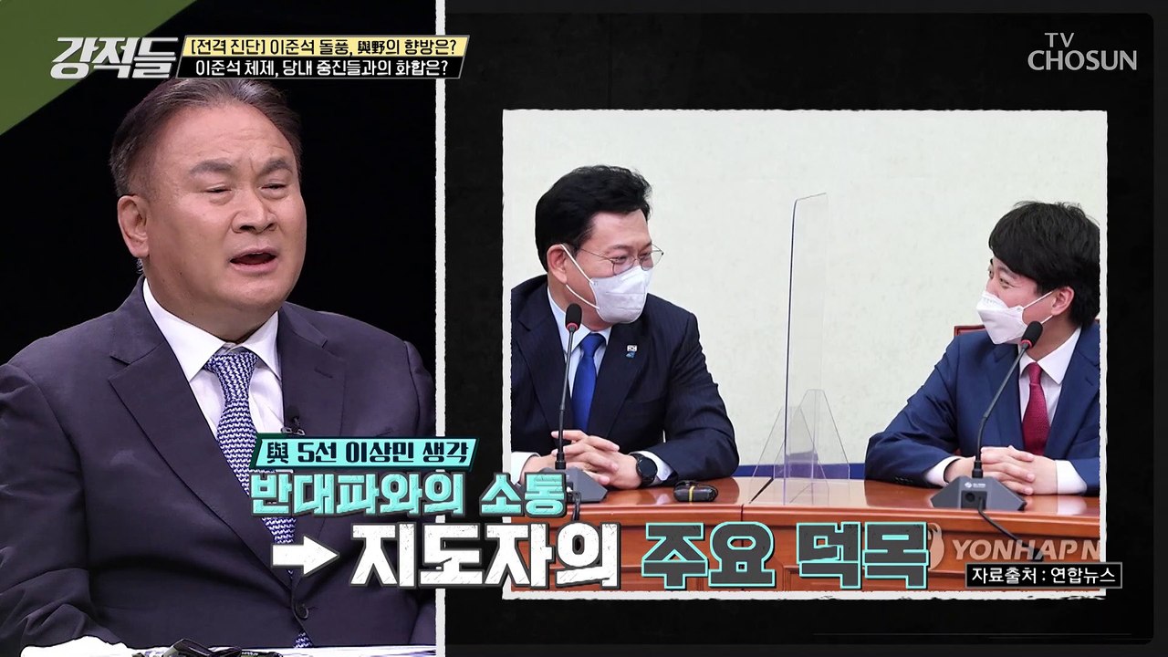 정치권의 새바람을 향해 공존하는 불안과 기대 TV CHOSUN 210619 방송