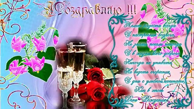 ОЧЕНЬ Красивые поздравления с Днем Рождения женщине