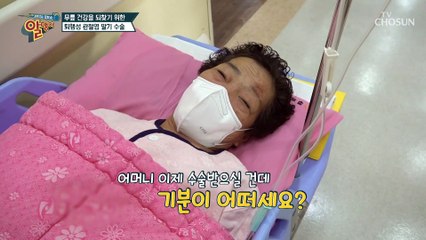 퇴행성 관절염 말기.. ‘인공 관절 치환술’로 건강 회복☺ TV CHOSUN 20210620 방송