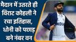 WTC Final 2021: Virat Kohli surpassed Dhoni for most matches as India Test captain | Oneindia Sports