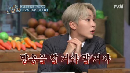 예능 철벽치는 멤버들 때문에 폭발한 승관♨ 방송 안 할거야?