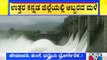 ಉತ್ತರ ಕನ್ನಡದ ಸಿದ್ದಾಪುರ ಭಾಗದಲ್ಲಿ ಕೃಷಿ ಭೂಮಿ ಜಲಾವೃತ | Heavy Rain Lashes Uttara Kannada District