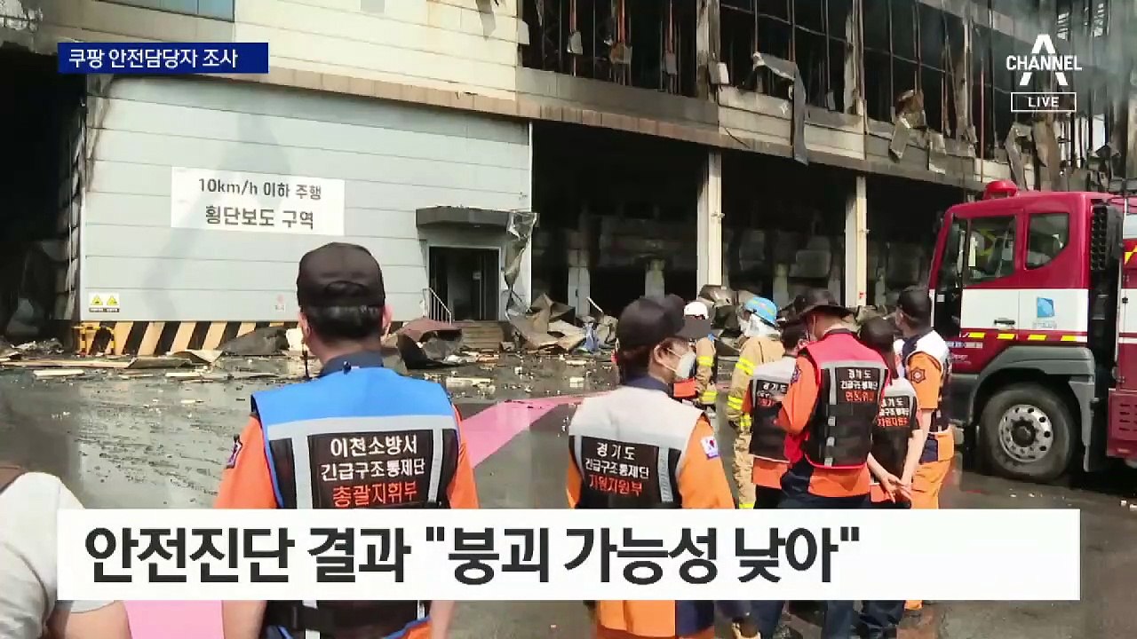 쿠팡 화재 잔불 진화 중…‘스프링클러 막았나’ 조사