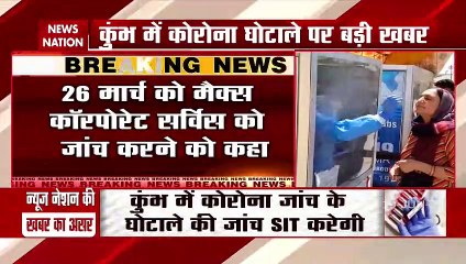 Kumbh Scam : Mela officer Dr Arjun had ordered for corona test