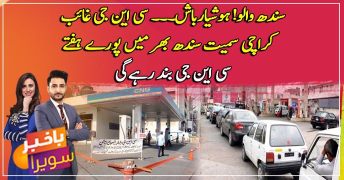 CNG stations across Sindh remain suspended for a week