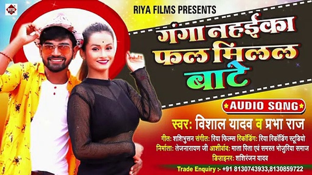 गंगा नहाइलका फल मिलल बाटे - @Vishal Yadav - @Prabha Raj - Dekh Seb Lekha Gal Dun