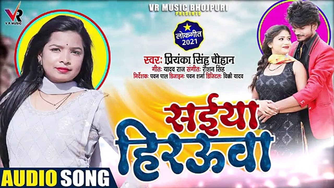 सईया हिरउआ _ Priyanka Singh Chauhan _ Ft. Rani _ Saiya Hirauwa _ Bhojpuri Hit So