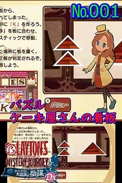 レイトン ミステリージャーニー カトリーエイルと大富豪の陰謀　パズル　ケーキ屋さんの看板　№001