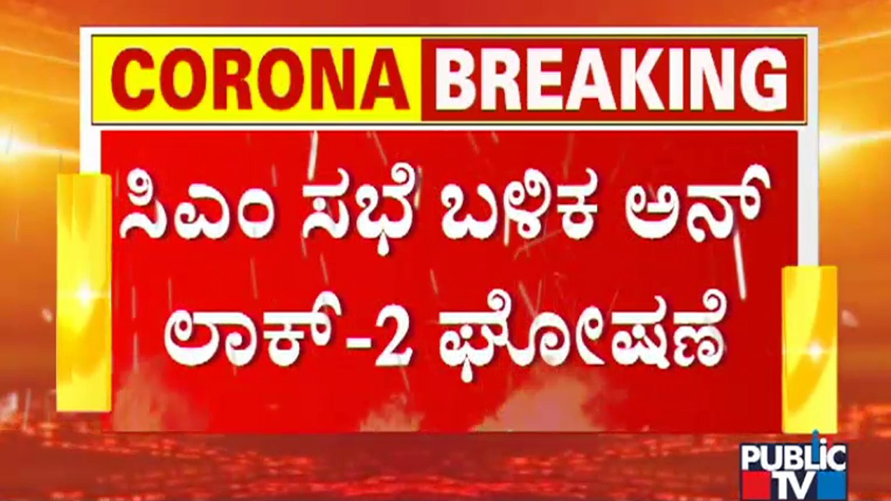 Countdown Begins For Unlock 2.O In Karnataka