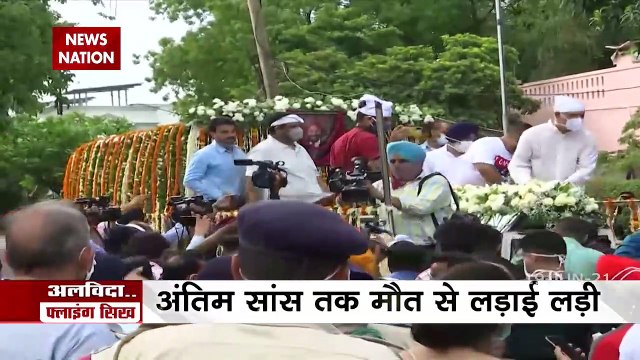 फ्लाइंग सिख मिल्खा सिंह का अंतिम संस्कार पूरे राजकीय सम्मान के साथ