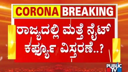 Night Curfew Likely To Continue After June 21 In Karnataka