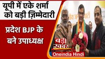 UP Elections 2022: पूर्व नौकरशाह AK Sharma को बनाया गया UP BJP का उपाध्यक्ष | वनइंडिया हिंदी