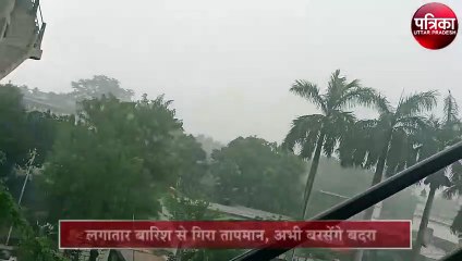 लगातार बारिश से गिरा तापमान, अभी बरसेंगे बदरा