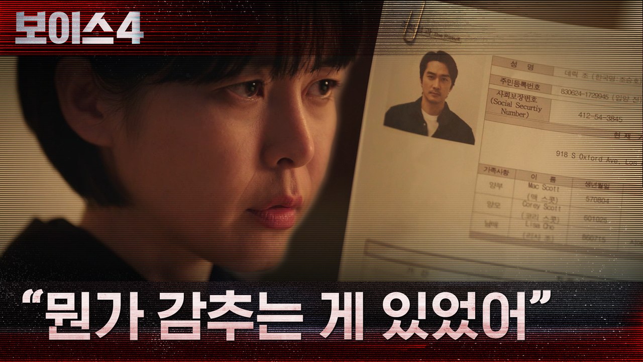 '뭔가 감추는 게 있었어' 송승헌 행동에 이상함 감지한 이하나!