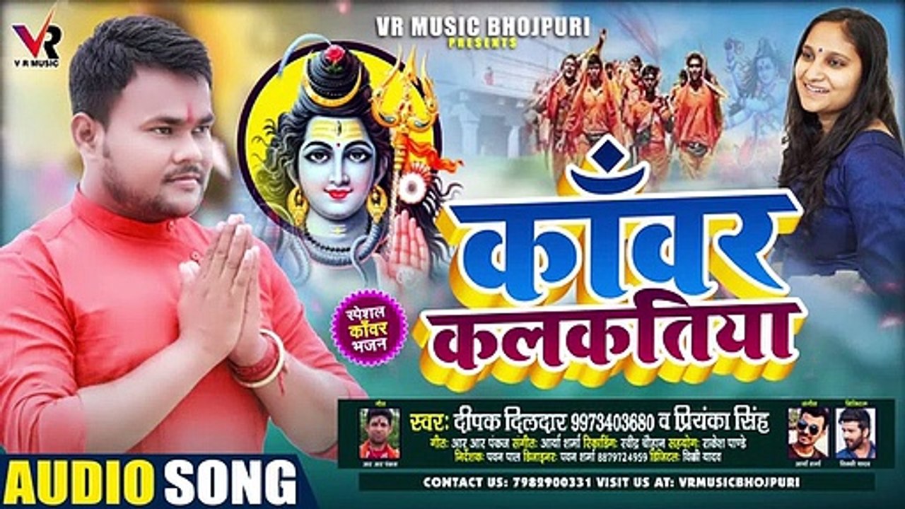 काँवर कलकतिया _ @Deepak Dildar, @Priyanka Singh _ बोलबम गीत _ Bhojpuri Bolbam So