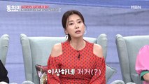 (스튜디오 당황) 갑자기 양말 꿰매 달라는 남편에 화난 김성희가 속으로 한 말은? 