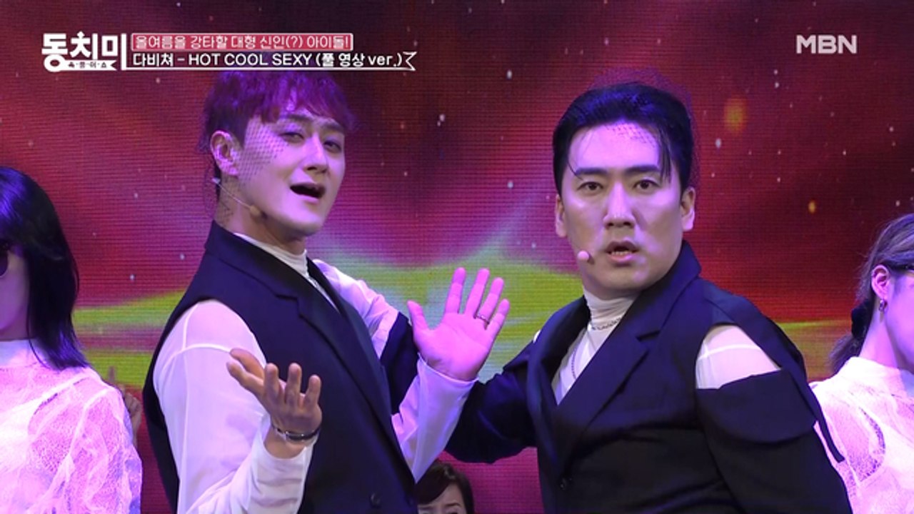 [미방분] ★HOT 데뷔★ 올여름을 강타할 신인(?) 아이돌! 다비쳐 - HOT CO...