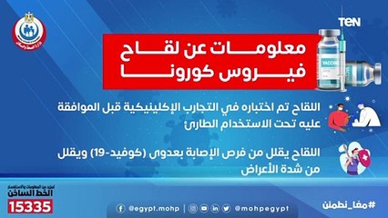 معلومات عن لقاح فيروس كورونا