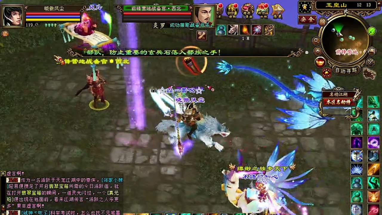 新天龍八部 online game - 战盟任务! 火烧玉皇山! 快跑!