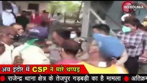 Indore में अवैध निर्माण हटाने के दौरान हंगामा, CSP ने मारे थप्पड़