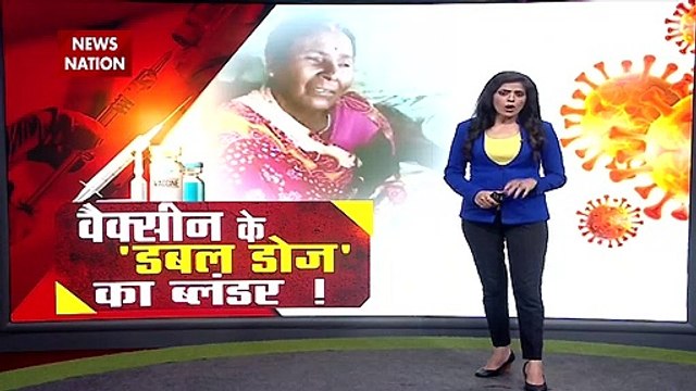 पटना से सटे गांव में एक महिला को लगा एक ही दिन में दो कोविड वैक्सीन के डोज