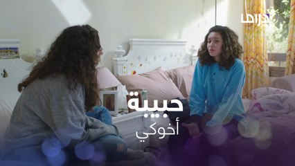 تعترف لها بحب أخيها..شاهدوا ردة فعلها