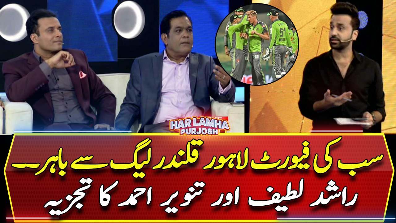 Lahore Qalandar out of PSL... Analysis of Rashid Latif and Tanveer Ahmed