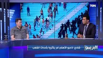 رضا عبد العال: الترجي فريق بيشحت كورة وأفشة كلمة السر، والأهلي كان يقدر يكسب بنتيجة أكبر