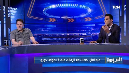 لأول مرة - رضا عبد العال يفتح قلبه ويوضح سبب غضبه من النادي الأهلي: "أقل حاجة كانوا يحترموا تاريخي"