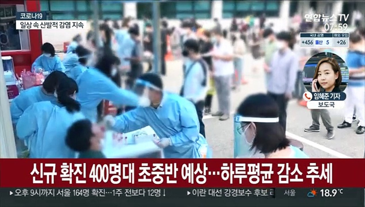 신규확진 400명대 예상…거리두기 개편안 오늘 발표