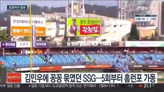 [프로야구] SSG, 역대 3호 4타자 연속 홈런…한화에 역전승