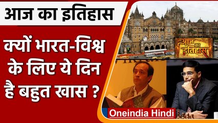 20 June History: क्यों India और World के लिए ये दिन है इतना खास, क्या है इतिहास | वनइंडिया हिंदी