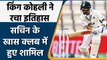 WTC Final 2021 IND vs NZ: Virat Kohli joins Sachin Tendulkar in this elite list | वनइंडिया हिंदी