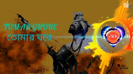 টোমার ঘরে বাস করে- tomar ghore –no Copyright