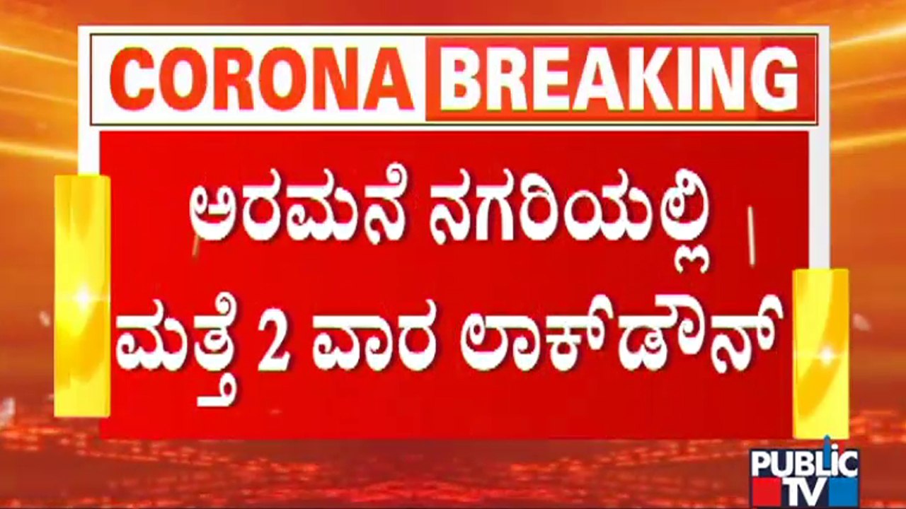 Lockdown In Mysuru Extended For 2 More Weeks