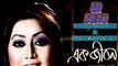 Bangla 8D song_Ek Jibon By Shahid & Shuvomita  HD Music Video  Arfin Rumey  Antu Kareem & Shaina Amin