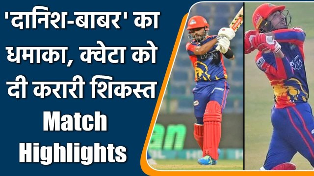 PSL 2021 QUE vs KAR Highlights: Babar Azam & Danish Shines as Karachi beat Quetta | Oneindia Sports