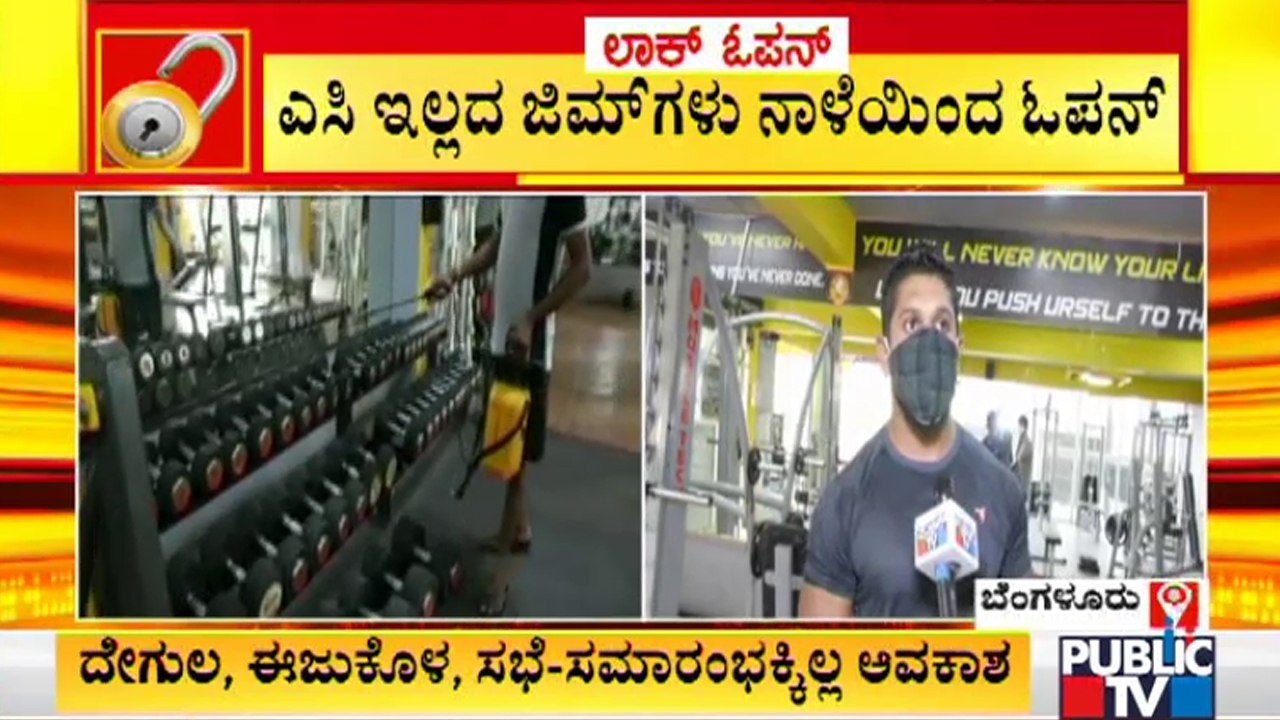 Gyms All Set To Open In Bengaluru After 2 Months